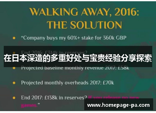 在日本深造的多重好处与宝贵经验分享探索