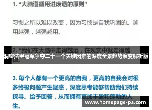 洞察法甲冠军争夺二十一个关键因素的深度全景趋势演变解析版